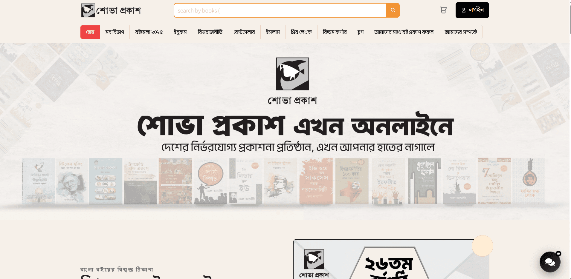 Shova Prokash case study — Publishing & E-commerce — web design by Fredocloud Dubai & UAE