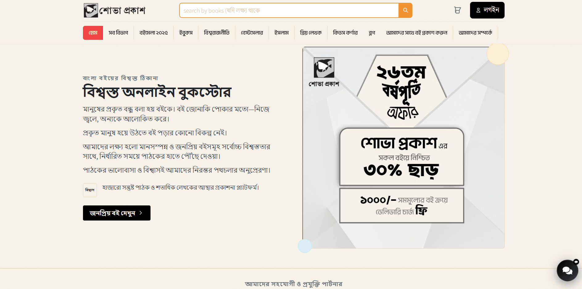 Shova Prokash — Publishing & E-commerce portfolio screenshot 2 — Fredocloud Dubai UAE