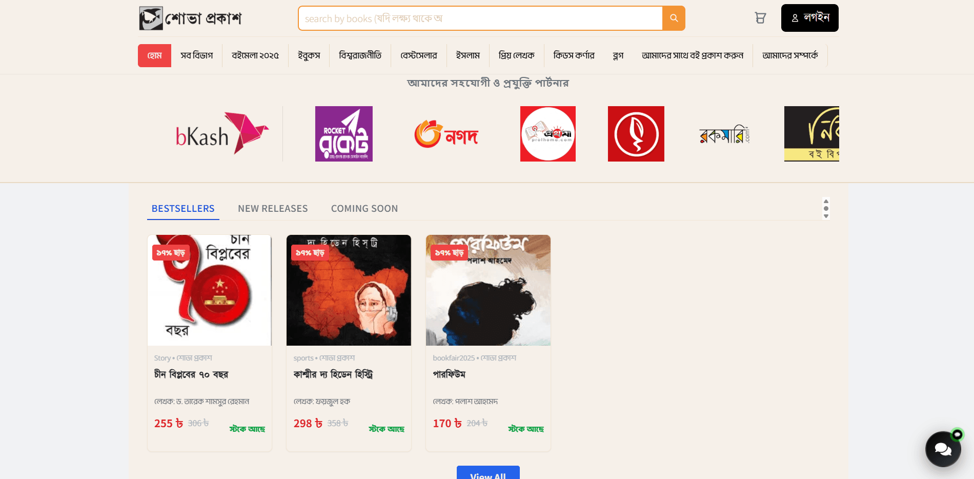 Shova Prokash — Publishing & E-commerce portfolio screenshot 3 — Fredocloud Dubai UAE